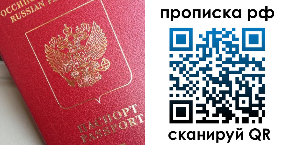 прописка в Пыть-Яхе