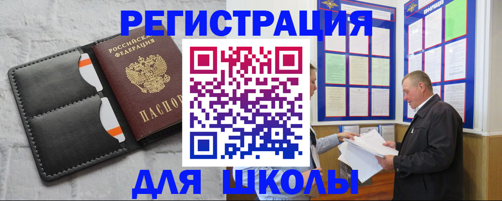 прописка 2025 в Пыть-Яхе