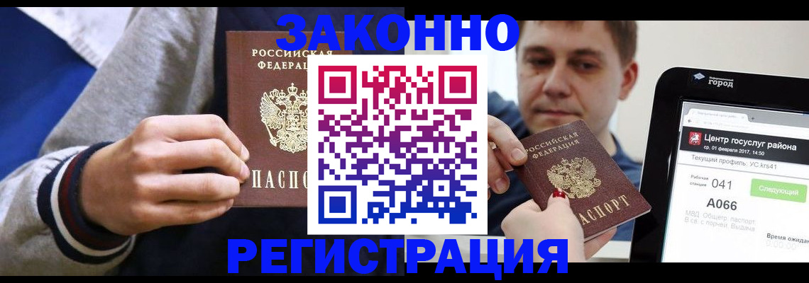 купить прописку в Пыть-Яхе