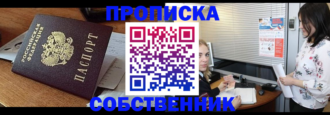 прописка законно в Пыть-Яхе