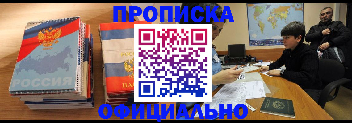 прописка в Пыть-Яхе