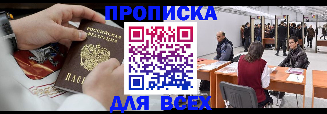 временная прописка в Пыть-Яхе